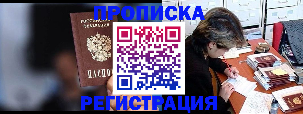прописка законно в Йошкар-Оле