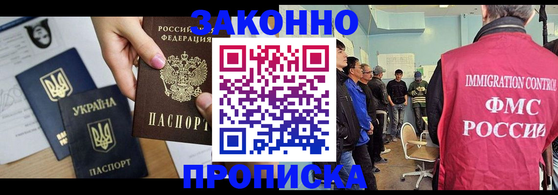 купить прописку в Йошкар-Оле