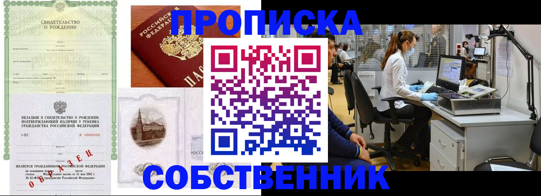 временная регистрация для школы в Йошкар-Оле